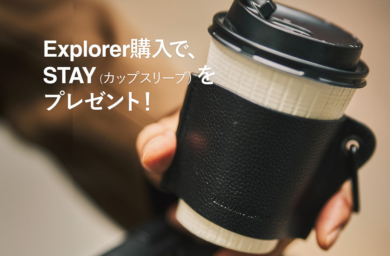 【期間限定】Explorerご購入でSTAYプレゼントキャンペーン!