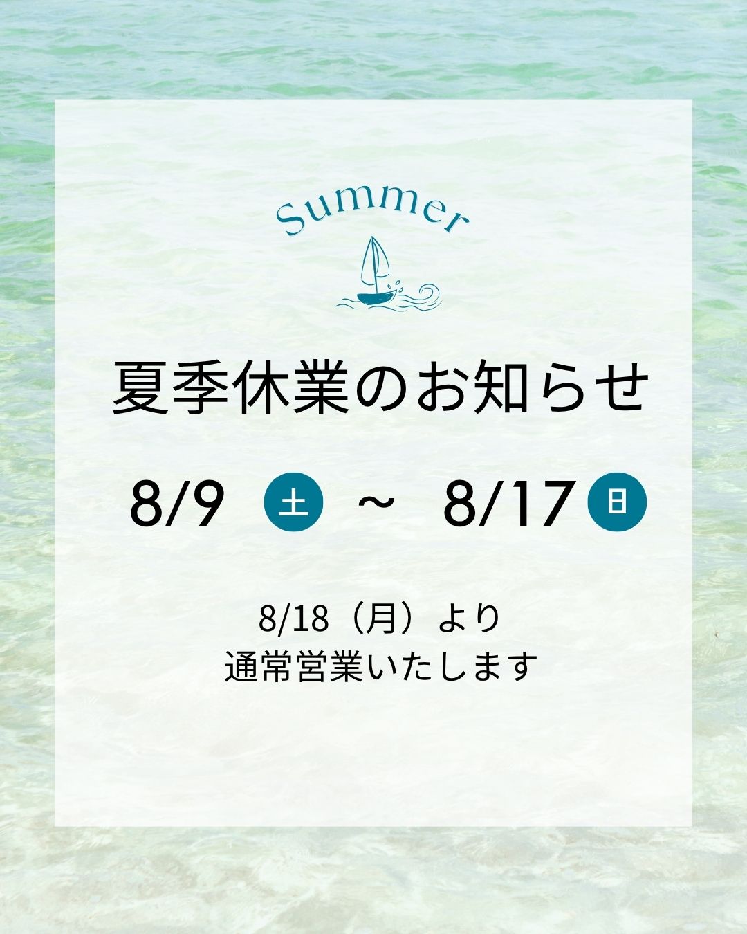 【BROSKI AND SUPPLY】夏期休業のお知らせ