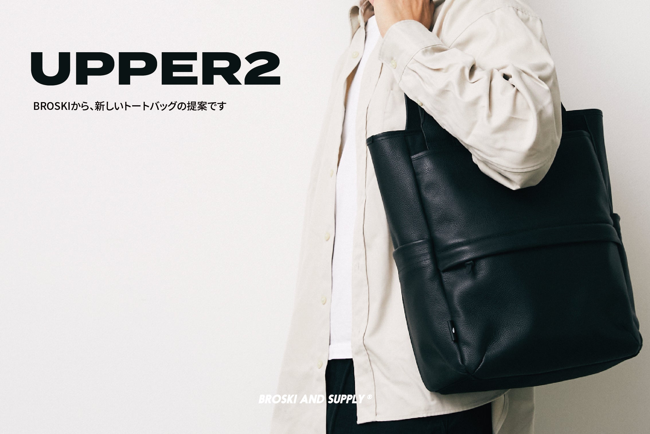 NEW ITEM】UPPER2販売開始！ | BROSKI AND SUPPLY NEWS blog | BROSKI