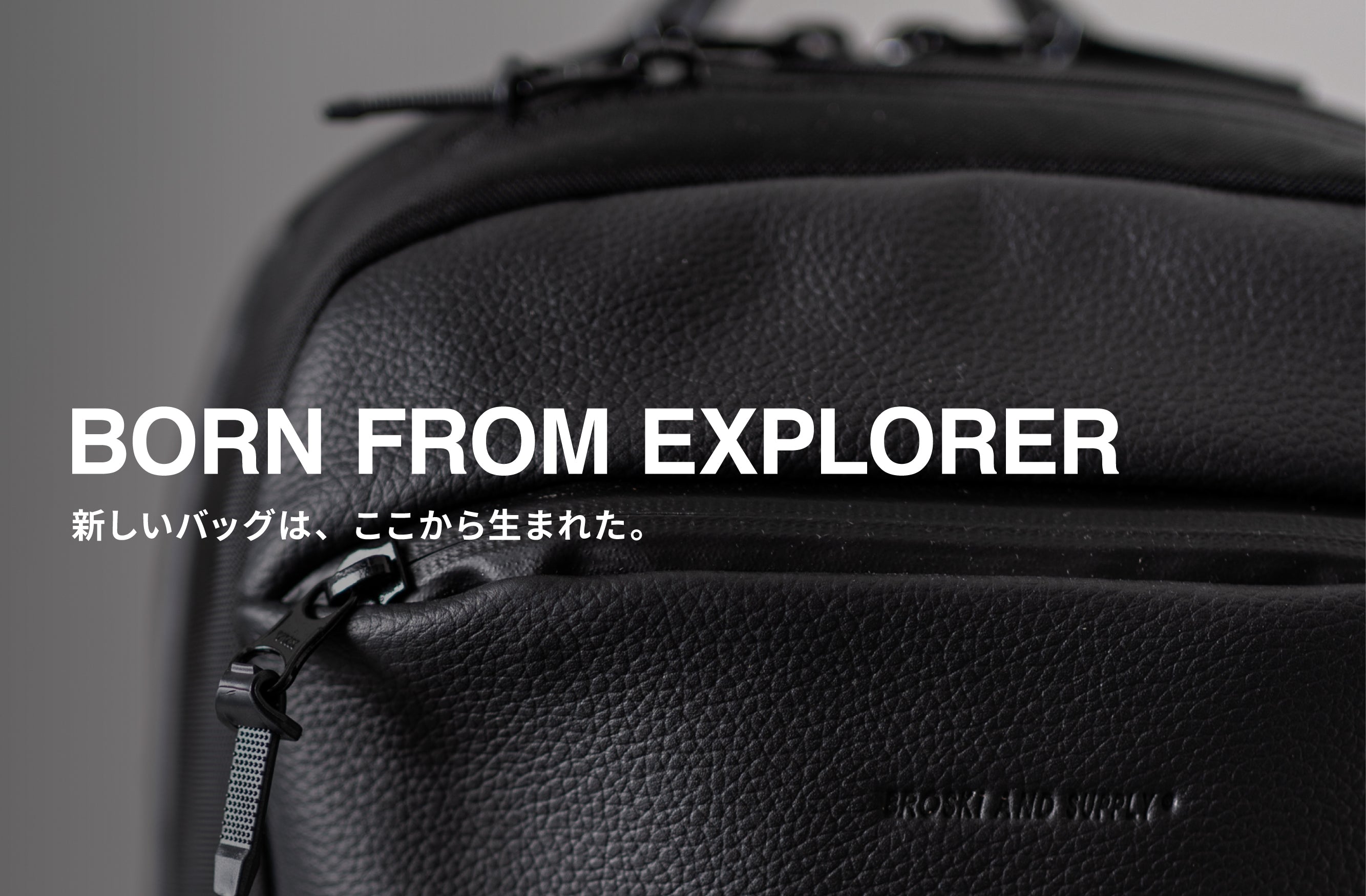 BROSKI代表作「Explorer」から生まれた、新しいバッグ。 | BROSKI AND