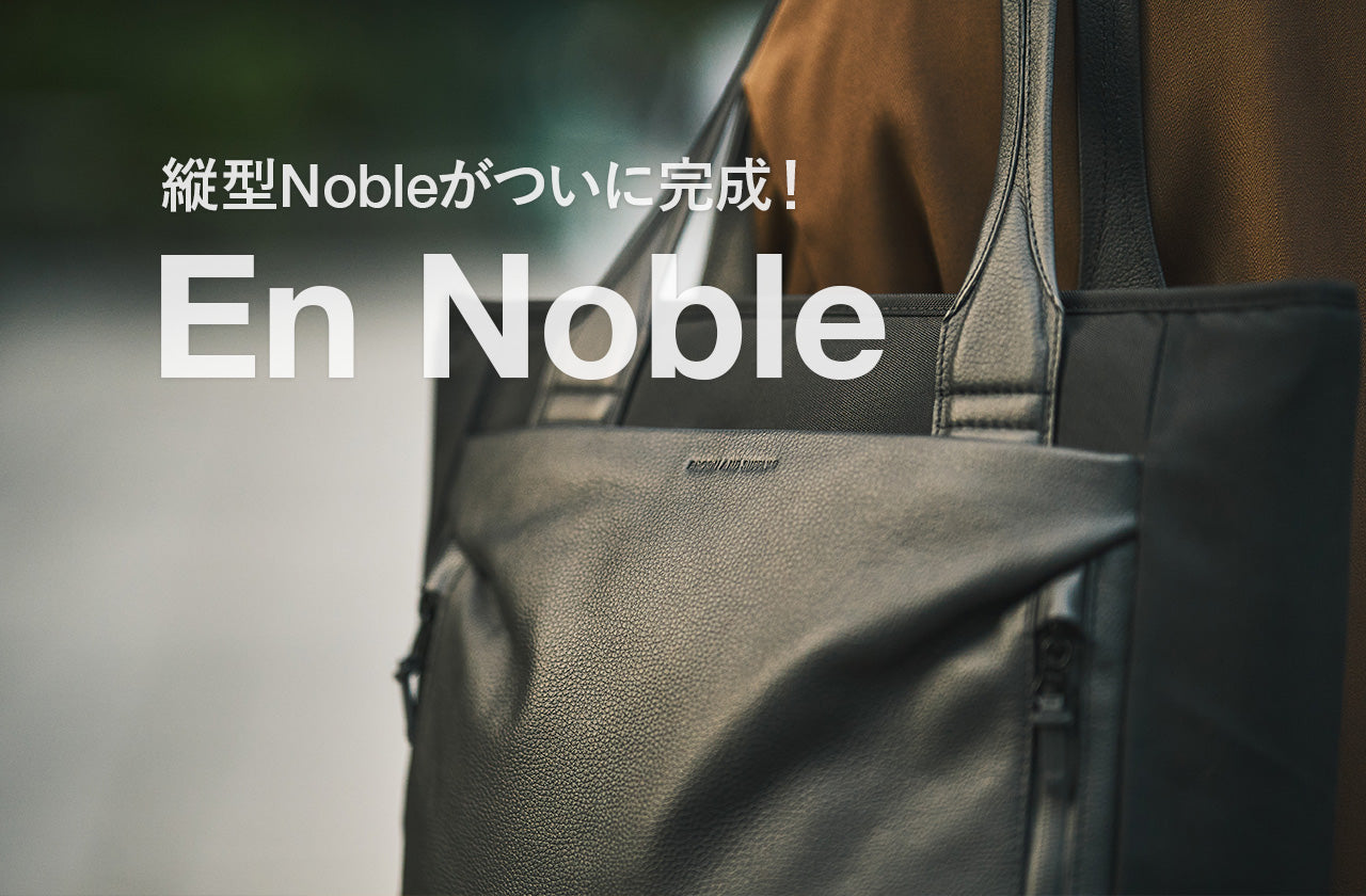 あのNobleが、縦型に。——新しいモデルがまもなく登場。
