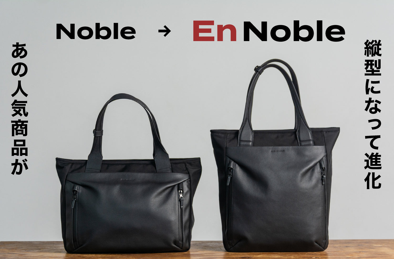 【大人気トートバッグ】NobleとEn Nobleを徹底比較