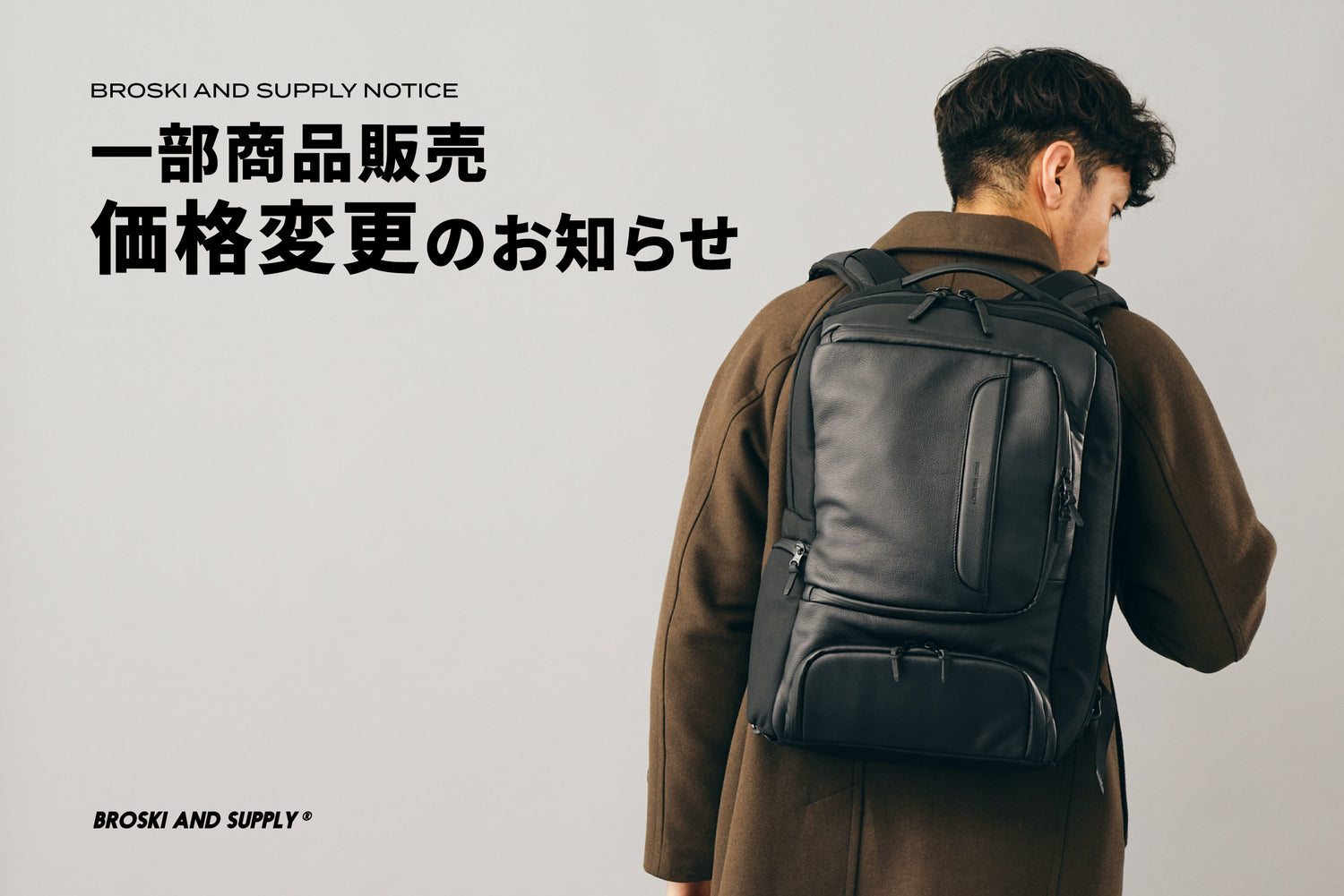 一部商品の販売価格変更のお知らせ