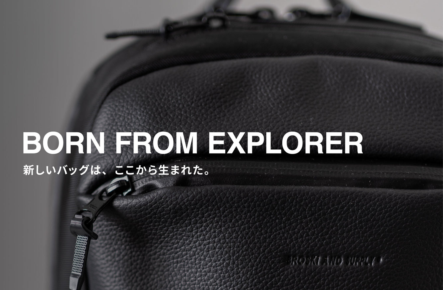 BROSKI代表作「Explorer」から生まれた、新しいバッグ。