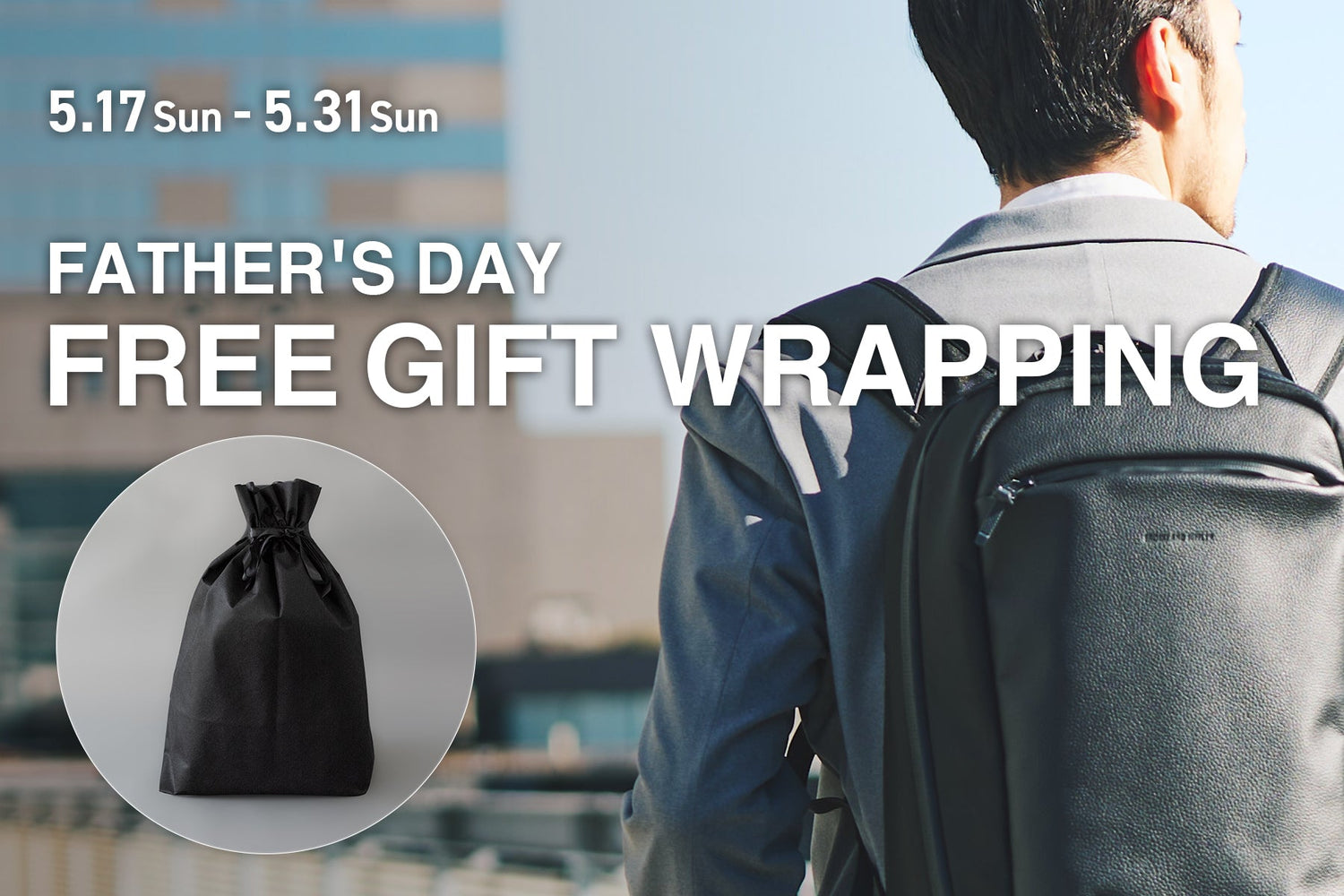 父の日　無料ギフトラッピングキャンペーン中